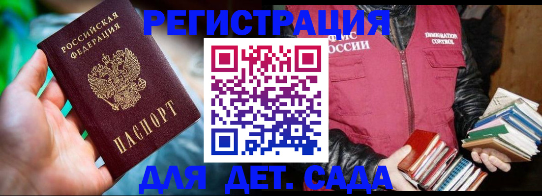 регистрация для дет. сада в Рассказово
