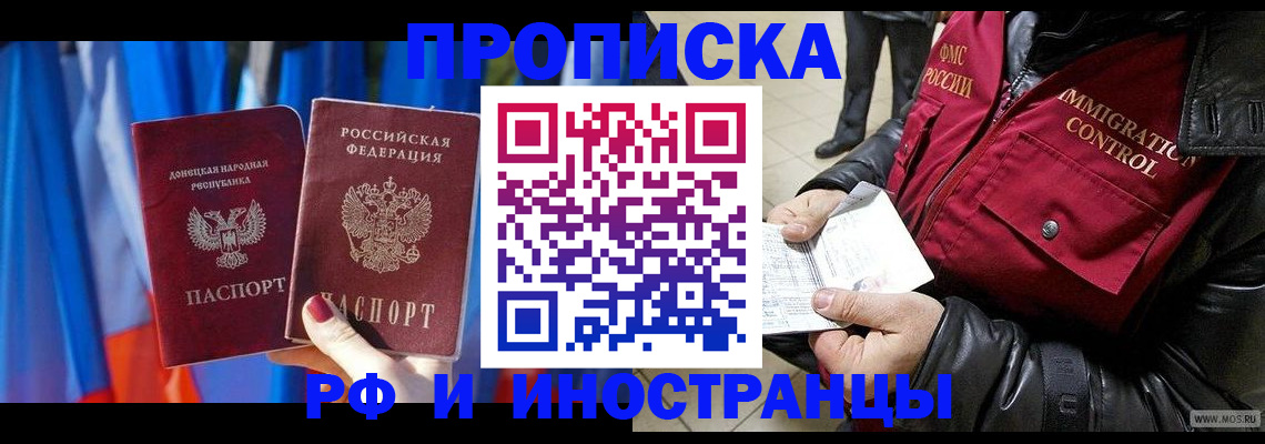 прописка регистрация в Рассказово