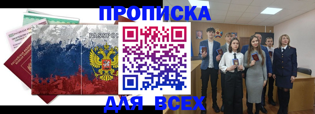 купить прописку в Рассказово