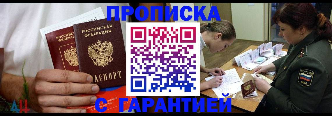 прописка паспорт в Рассказово